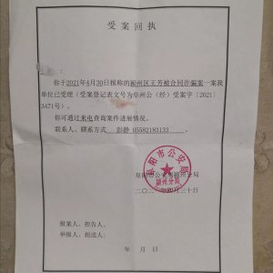 阜陽一男子“空手套白狼”涉嫌合同詐騙，警方已介入