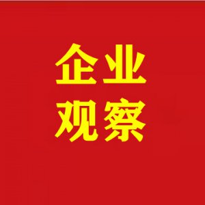 祥源控股阜陽公司被處罰19.68萬元！