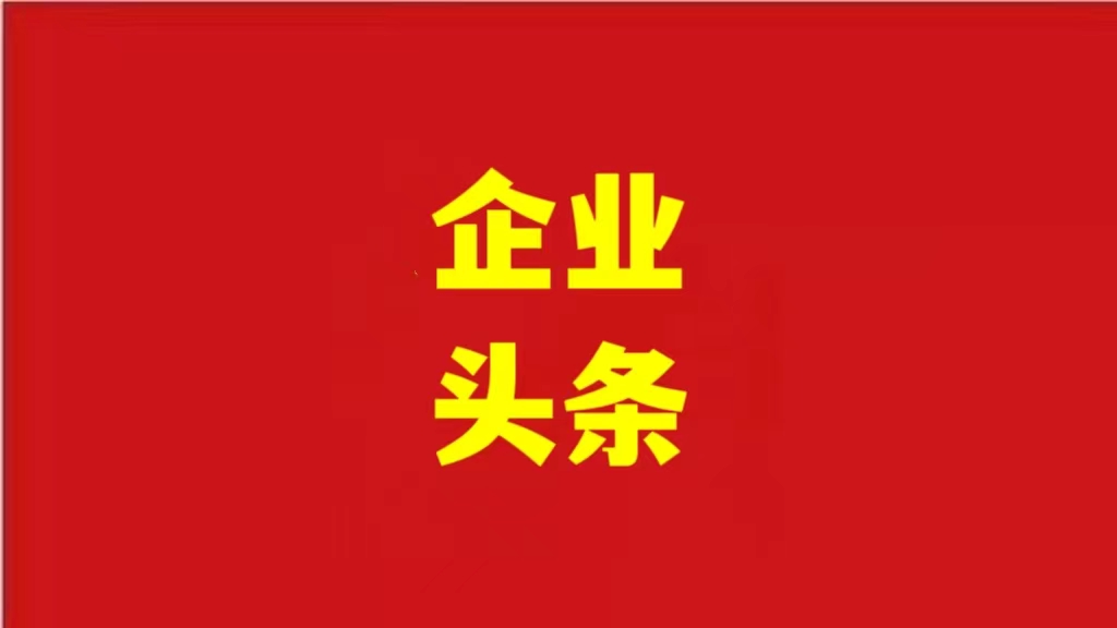 安徽優(yōu)化營(yíng)商環(huán)境，助力企業(yè)騰飛